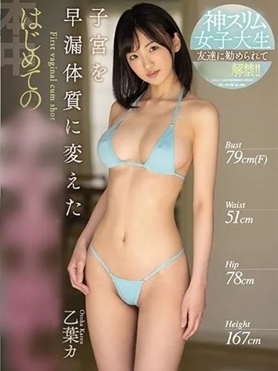 大宮発!凄いよビンビンパラダイス（埼玉・大宮デリヘル）源氏名：乙葉カ〇ン